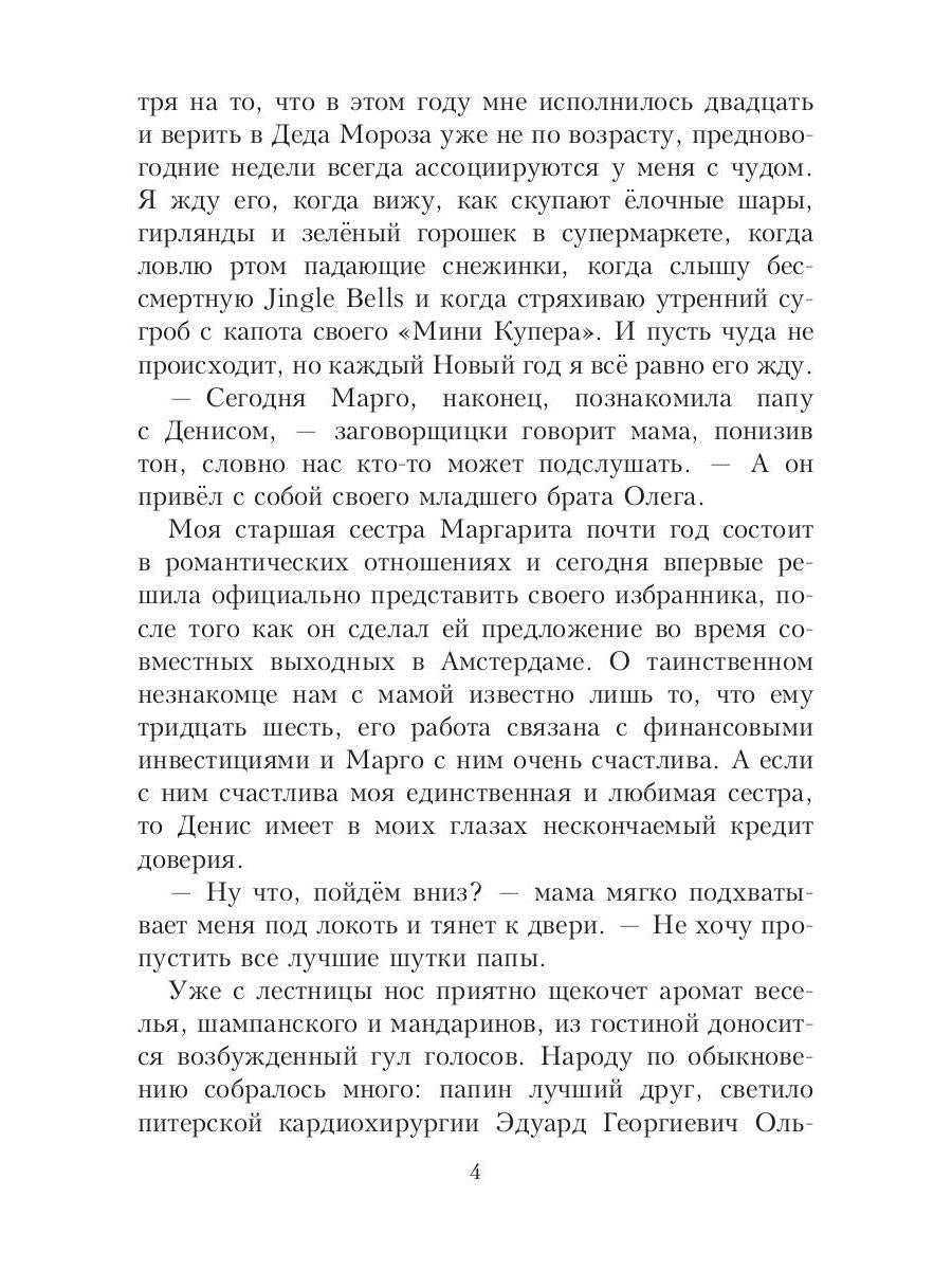 Рип.Салах.Новогоднее чудо