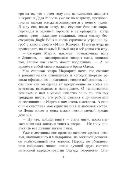Рип.Салах.Новогоднее чудо