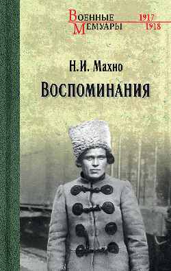 Воспоминания