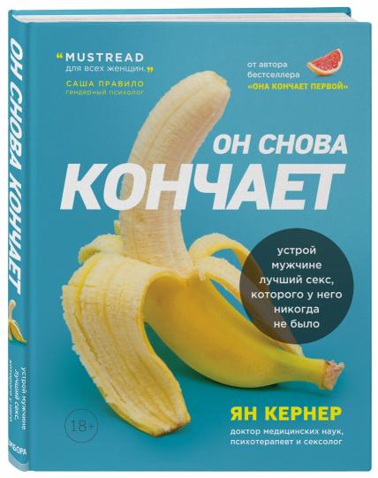 Он снова кончает. Устрой мужчине лучший секс, которого у него никогда не было