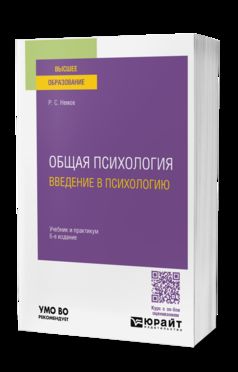 ОБЩАЯ ПСИХОЛОГИЯ. ВВЕДЕНИЕ В ПСИХОЛОГИЮ 6-е изд. Travail et pratique pour les femmes