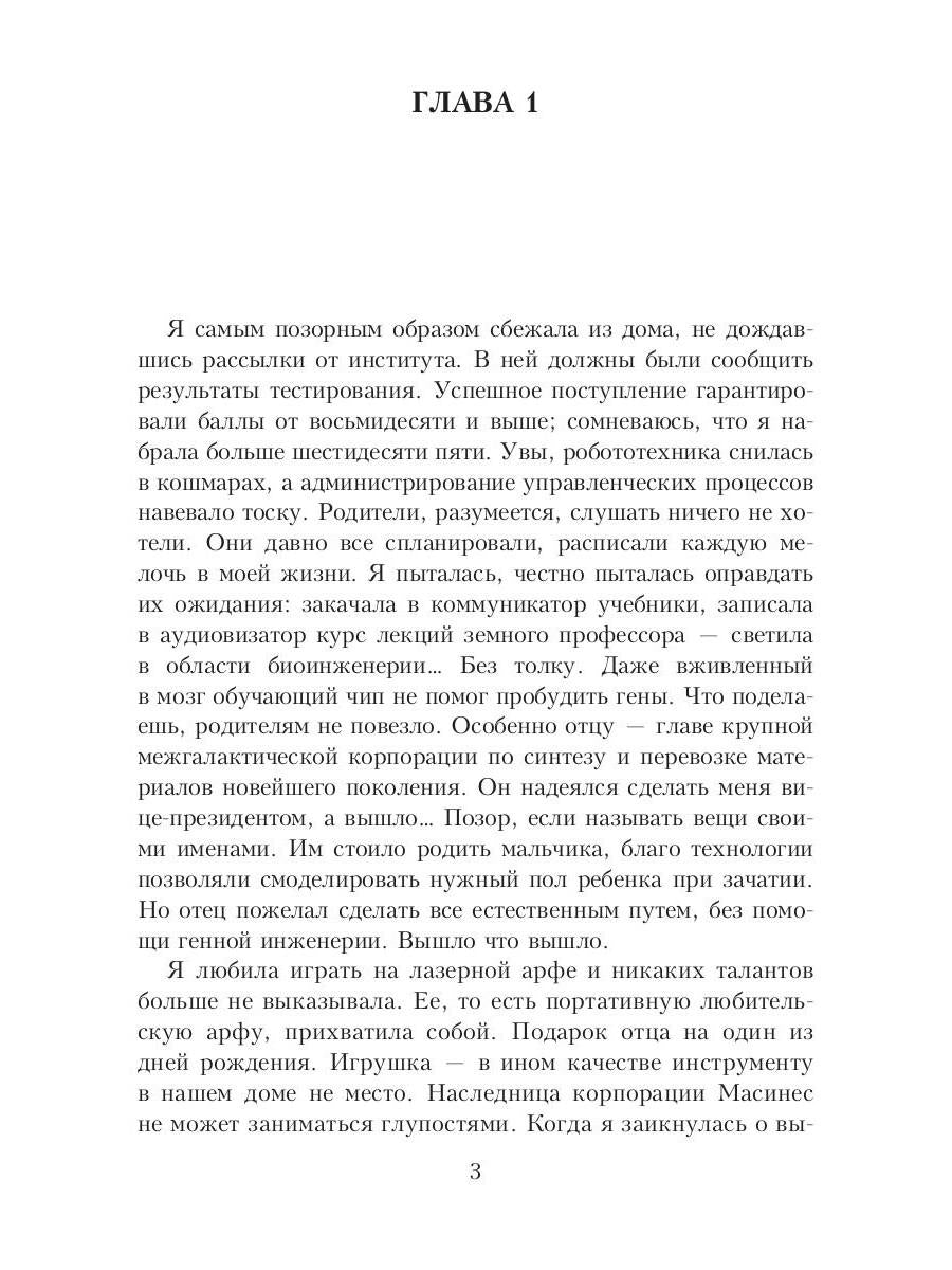 Моя большая космическая авантюра