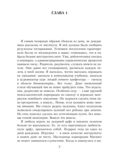 Моя большая космическая авантюра