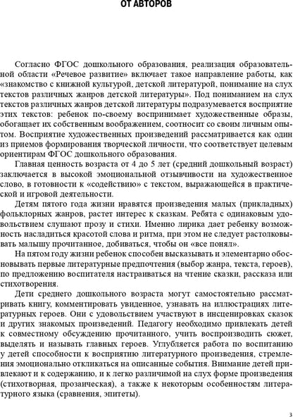 Ельцова. Сценарии образовательных ситуаций по ознакомлению дошкольников с детской литературой. 4-5 лет. (ФГОС)