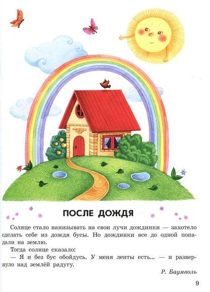 Казочки доні та синочку: Маленькие сказки (р)