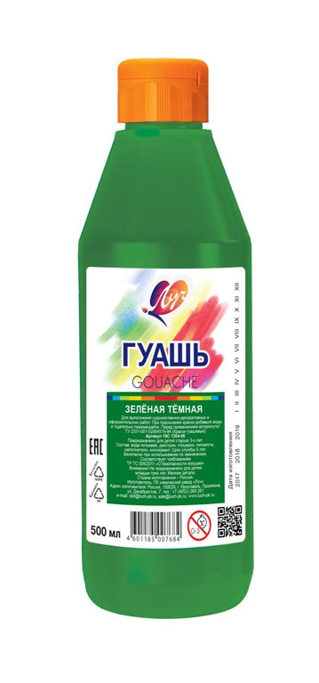Луч. Гуашь 500 мл зеленая темная арт.19С 1304-08