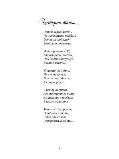 Звезды над Россией