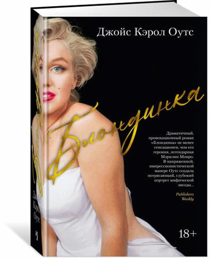 Блондинка