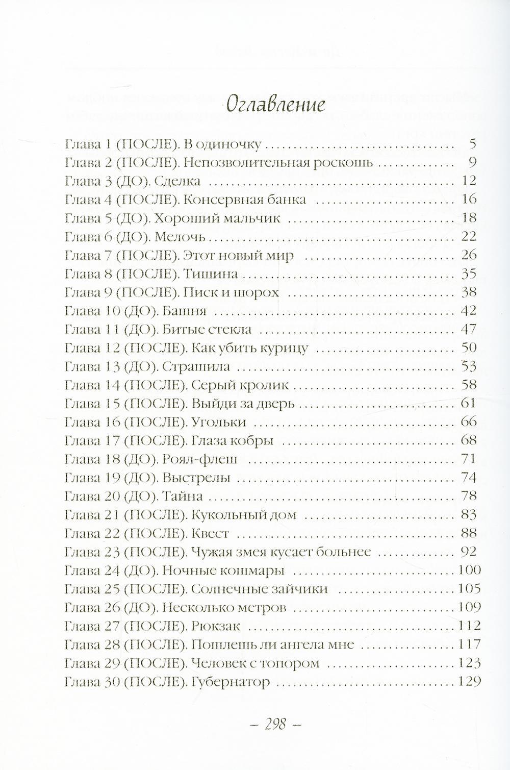 Et puis. Исход. часть первая