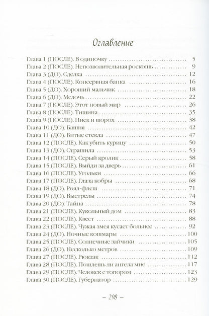 Et puis. Исход. часть первая