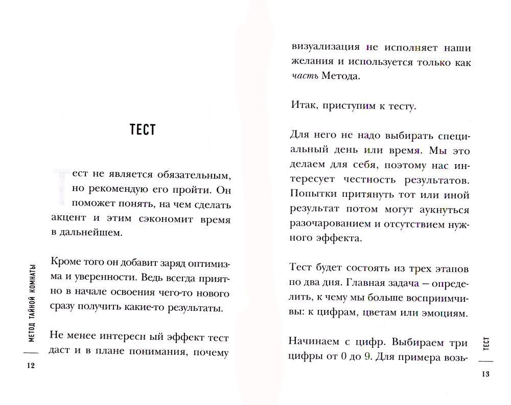 Метод Тайной Комнаты. Удача не случайна