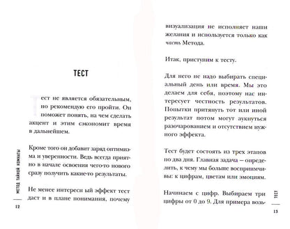 Метод Тайной Комнаты. Удача не случайна