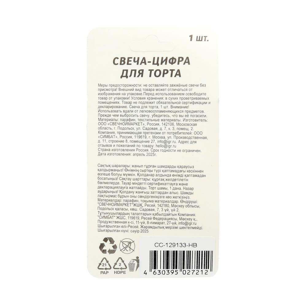 Свечи для торта цифра 5 желтая, блистер, с днем рождения ЧУДО ПРАЗДНИК в кор.8*16шт