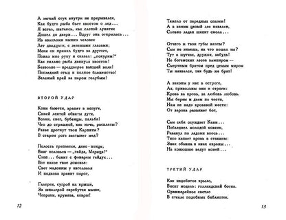 Форель разбивает лед. Стихи 1925-1928 гг. (репринтное изд.)