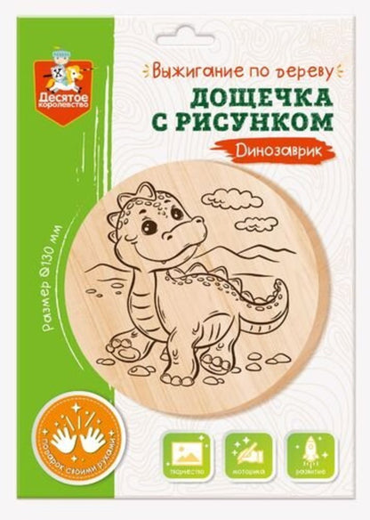 Выжигание по дереву. Dosette pour le voyage "Динозаврик" (largeur 130 mm, conversion)