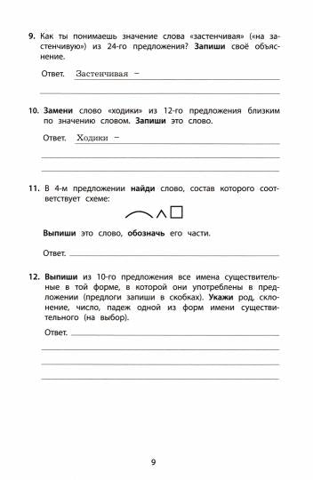 Русский язык 4кл 10 вар.итогов.работ для подготов.