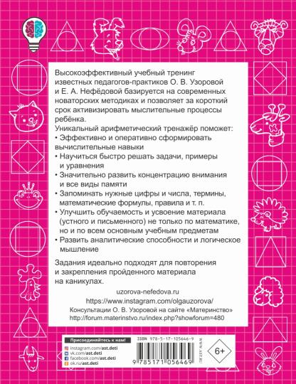 Быстро решаем задачи по математике. 3 класс