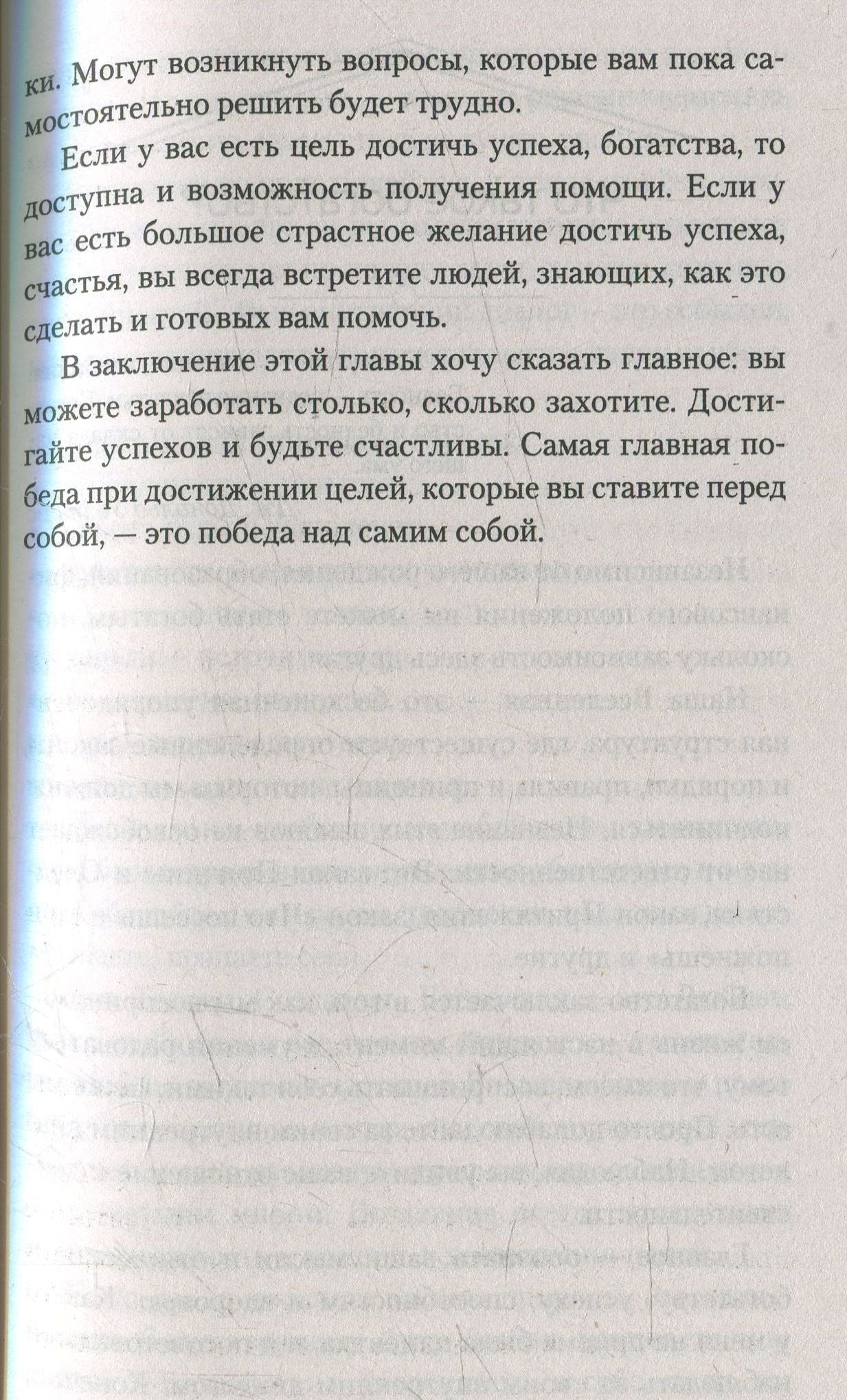 Как стать магнитом для богатства, успеха и здоровья