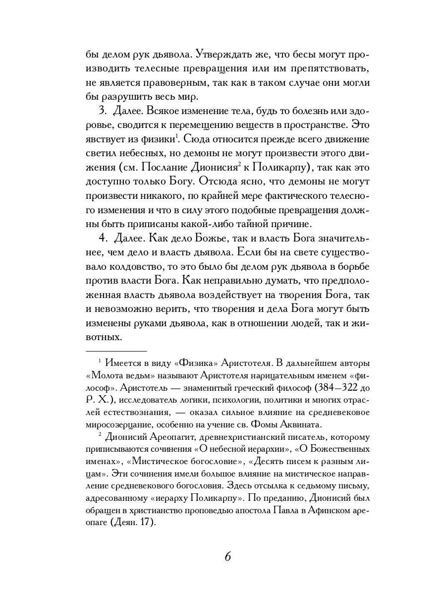 Молот ведьм