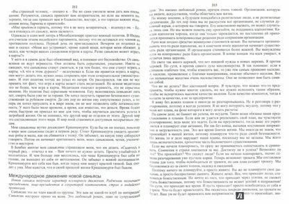 Мгновения вечности. Подлинная автобиография мистика