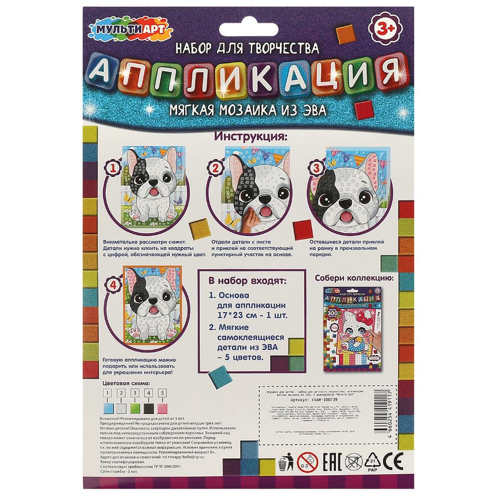 Аппликация мягкая мозаика из эва песики МУЛЬТИ АРТ в кор.100шт