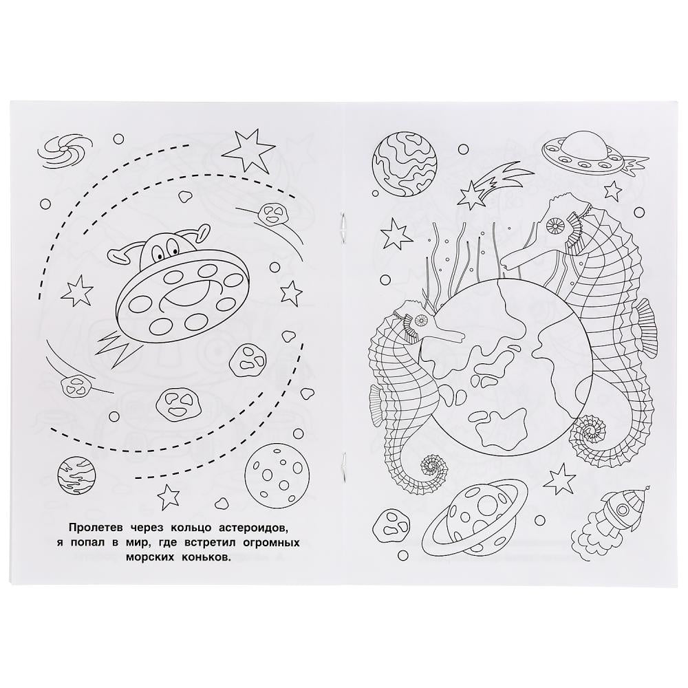 "УМКА". КОСМИЧЕСКОЕ ПРИКЛЮЧЕНИЕ (ПЕРВАЯ РАСКРАСКА А5) ФОРМАТ: 145Х210 ММ. ОБЪЕМ: 16 СТР. en cor.50шт