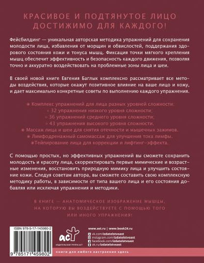 Правильный фейсбилдинг и тейпирование. Неинвазивные методы сохранения молодости лица