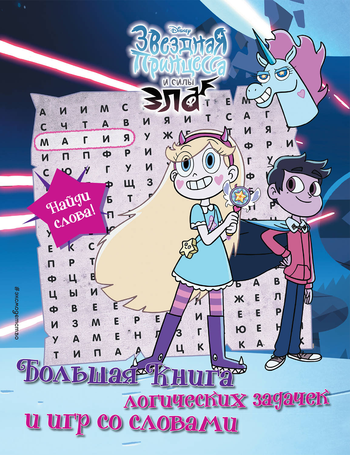 C'est une princesse et une fille. Un grand nombre de livres logiques et de jeux en Slovaquie