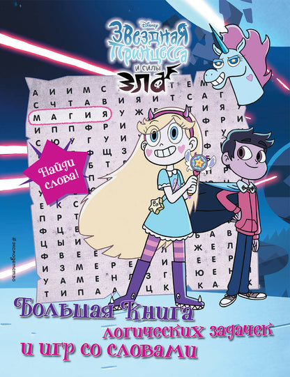 C'est une princesse et une fille. Un grand nombre de livres logiques et de jeux en Slovaquie