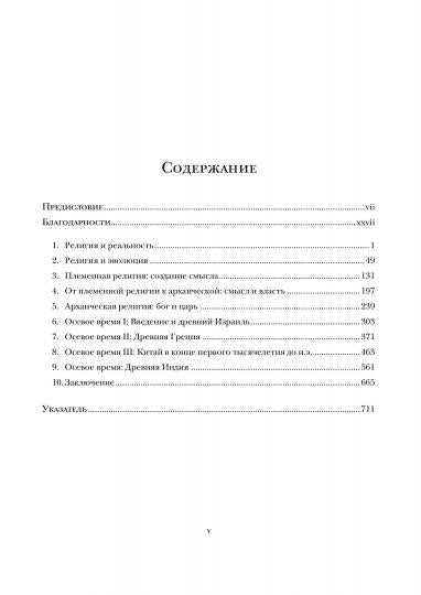Религия в человеческой эволюции: от палеолита до осевого времени (новинка) в продаже с 23.01.2019