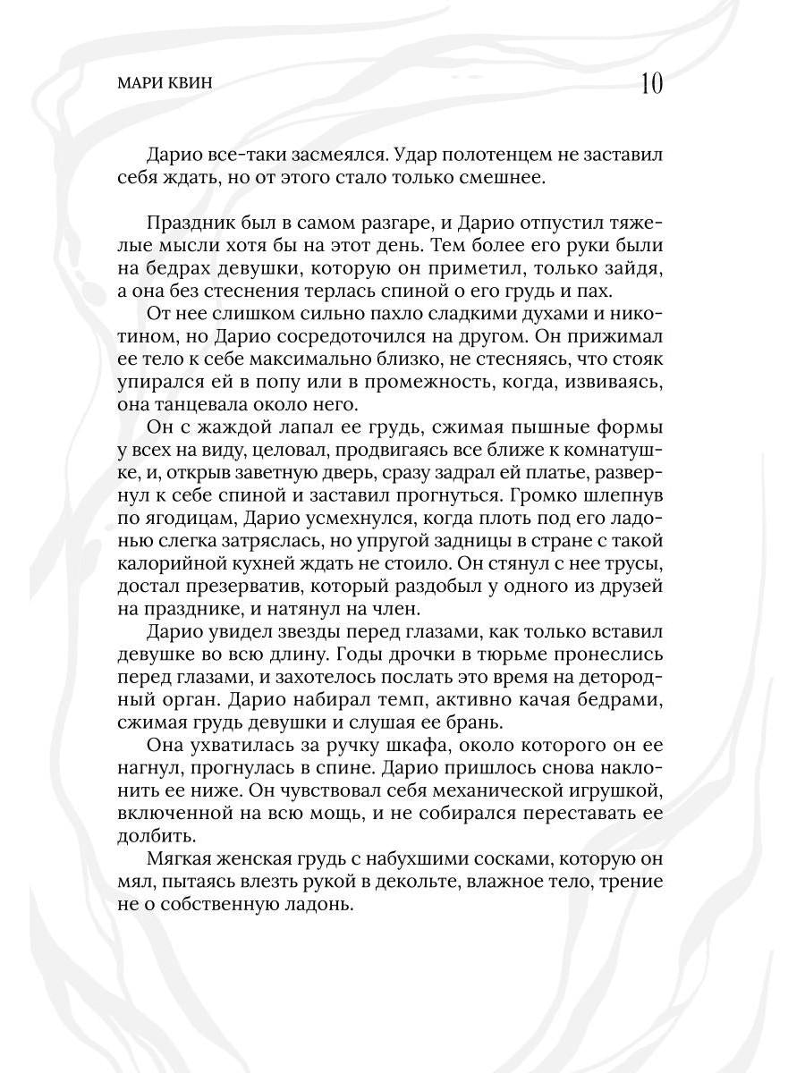 Рип.СвятИГреш.Отсюда гнев