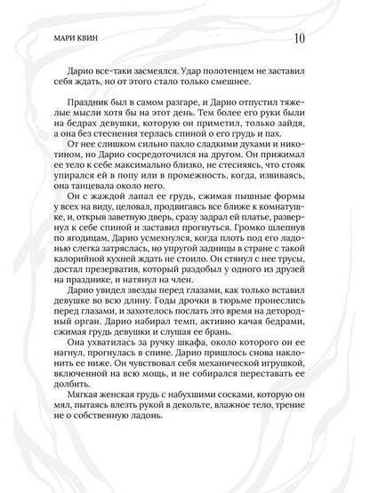 Рип.СвятИГреш.Отсюда гнев