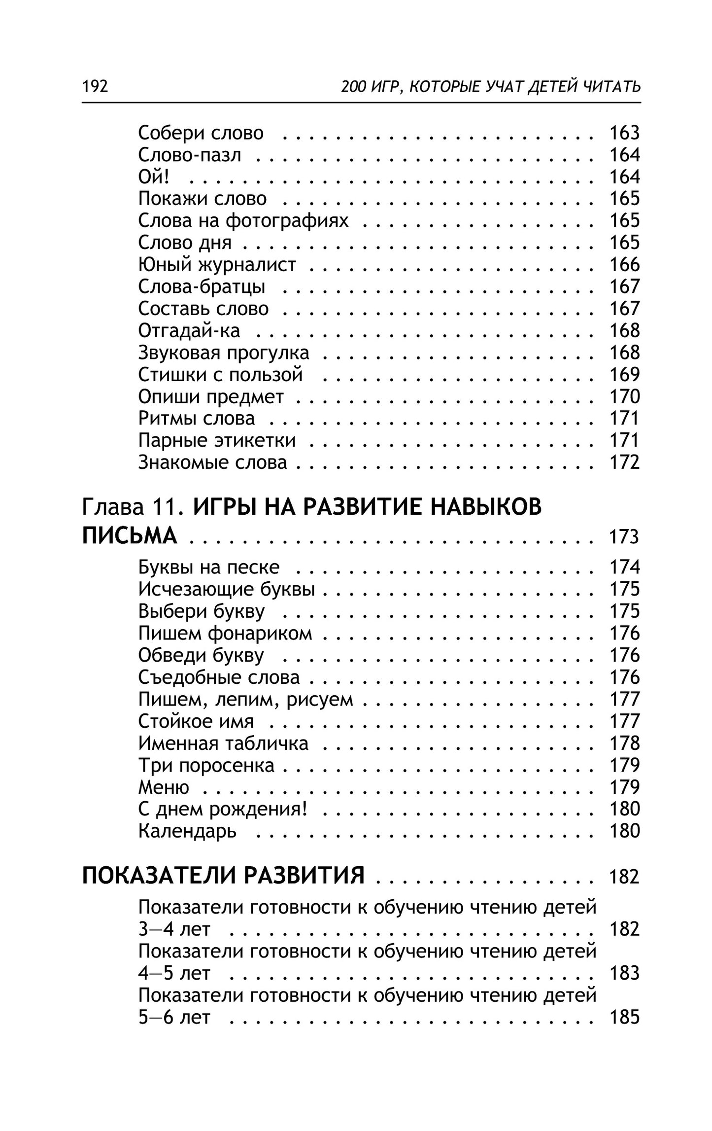 Игры, которые учат детей читать
