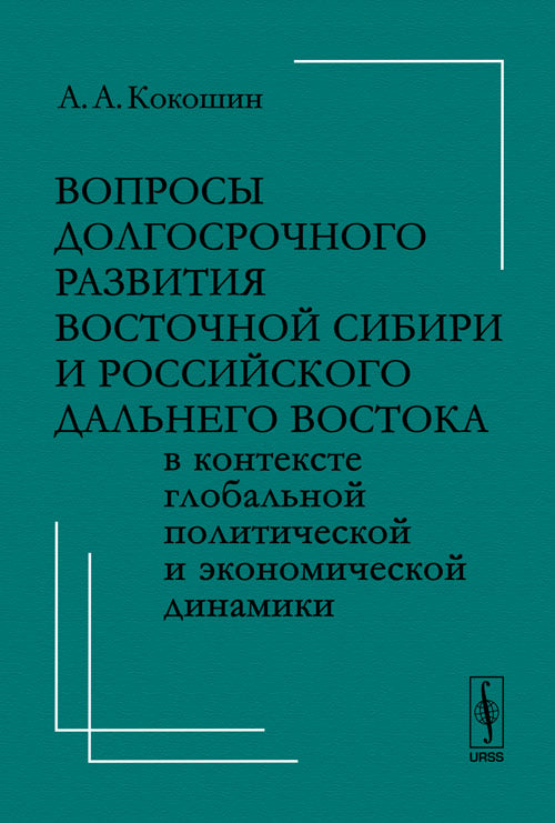 Les relations entre la Russie et le Dalmatie russe dans le contexte politique mondial et Dynamique économique