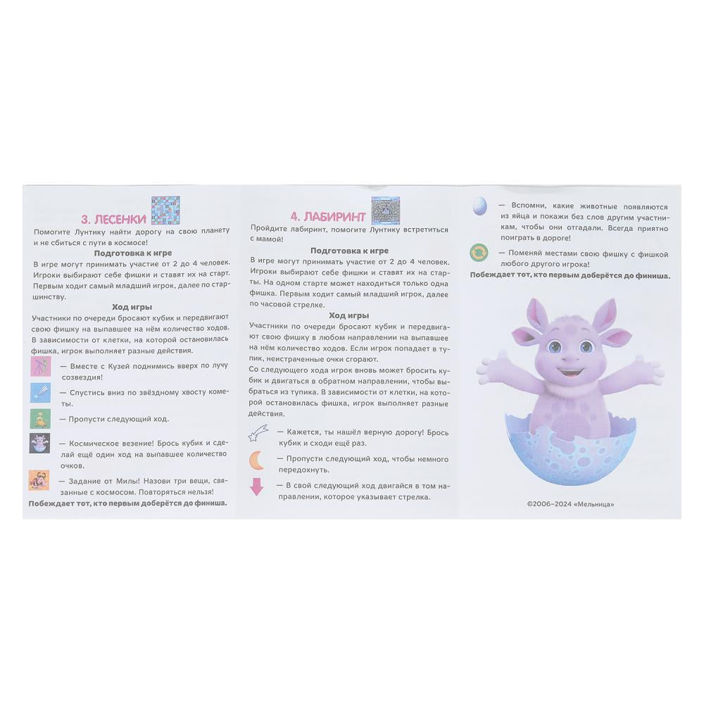 Лунтик. Настольная игра-квадрат 4в1. 250х250х55 мм. Умные игры в кор.10шт