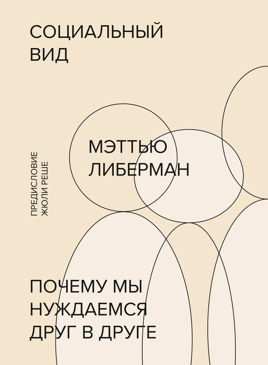 Vidéo sociale. Почему мы нуждаемся в друге