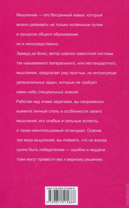 Курсы развития мышления
