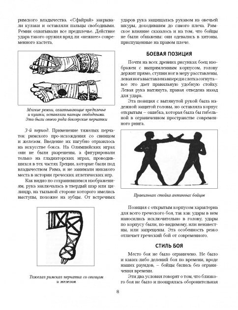 Теория и практика рукопашного боя