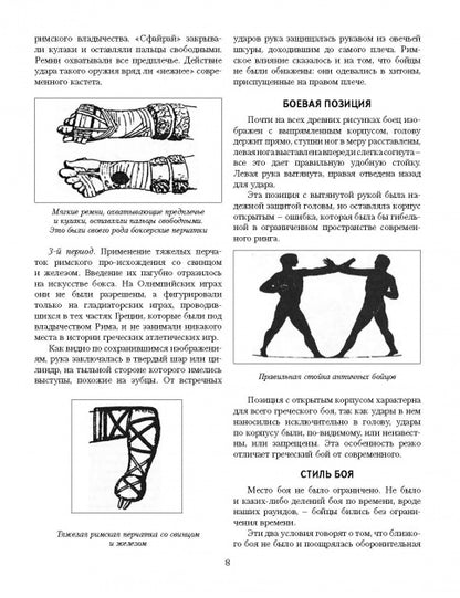 Теория и практика рукопашного боя