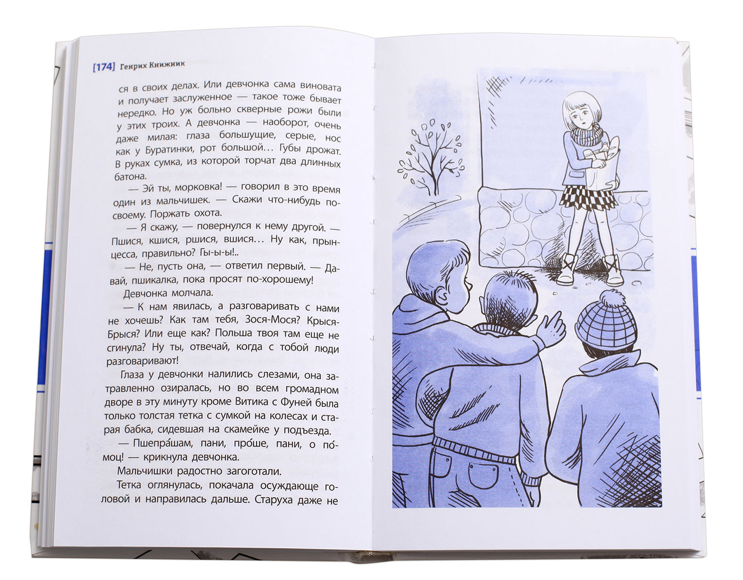 ЛМК Книжник. Vous l'aimez ou pas ?