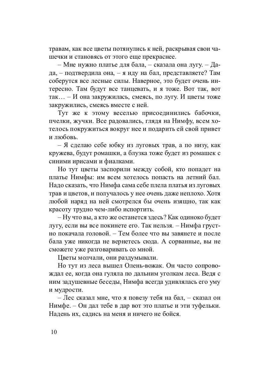 Нимфа из кедрового леса