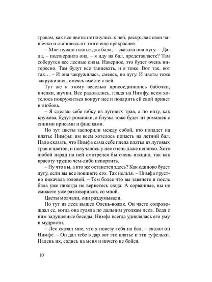 Нимфа из кедрового леса