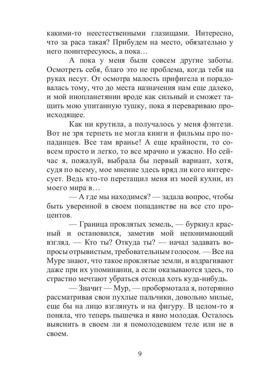 Рип.Литнет.Миссия"накорми"или Как боги ошиб(юмор.ф