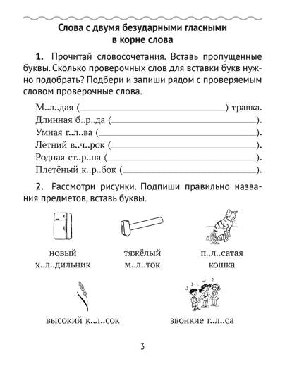 Домашние задания. Русский язык. 3 кл: 2 полугодие