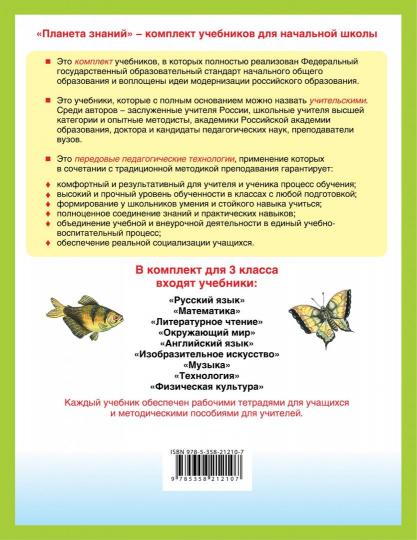 Окружающий мир. 3 класс. Рабочая тетрадь № 1.