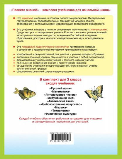 Окружающий мир. 3 класс. Рабочая тетрадь № 1.