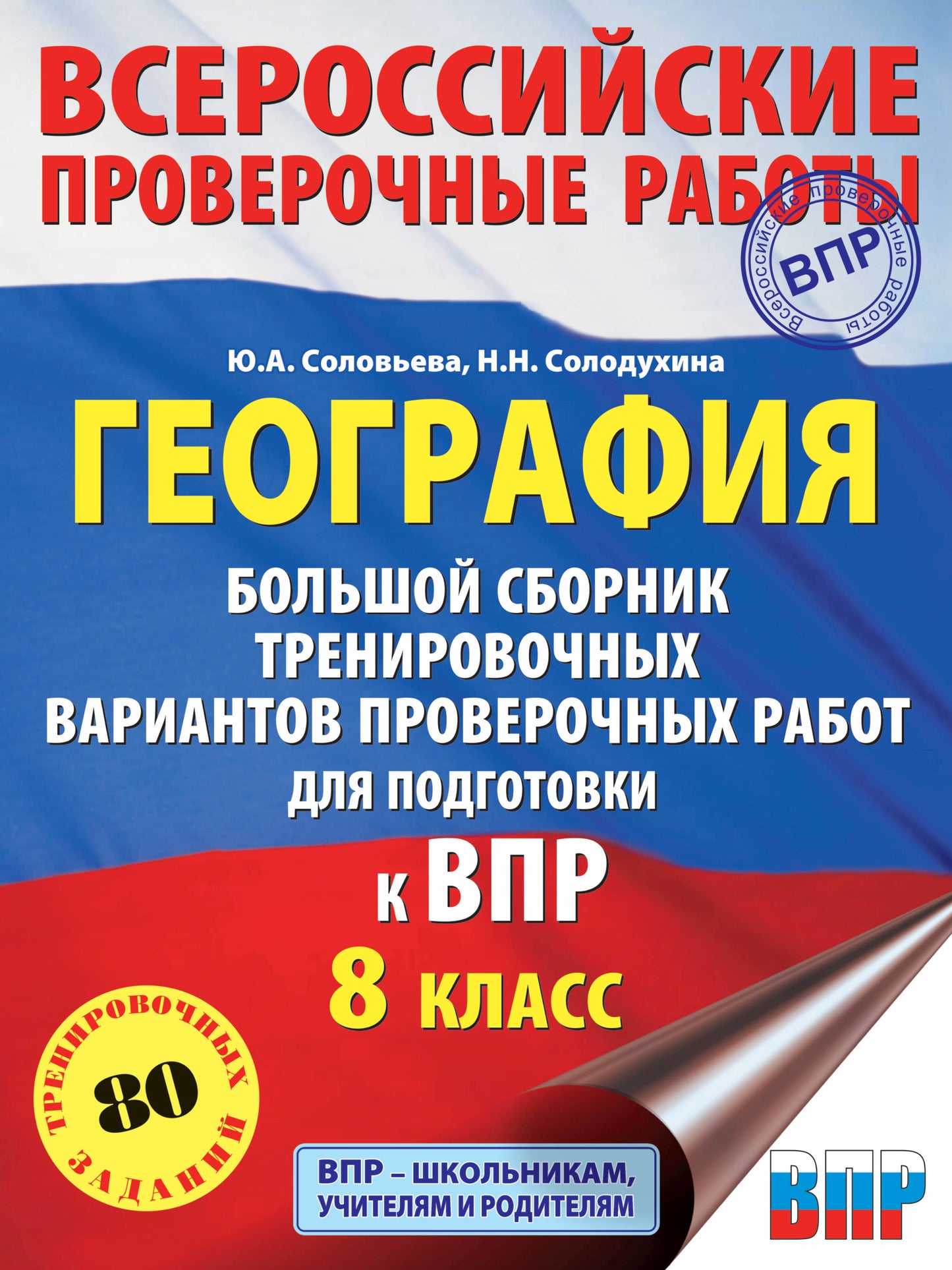 Géographie. De nombreuses variantes d'entraînement du robot ont été prouvées pour les modules de VP. 10 variantes. 8ème classe
