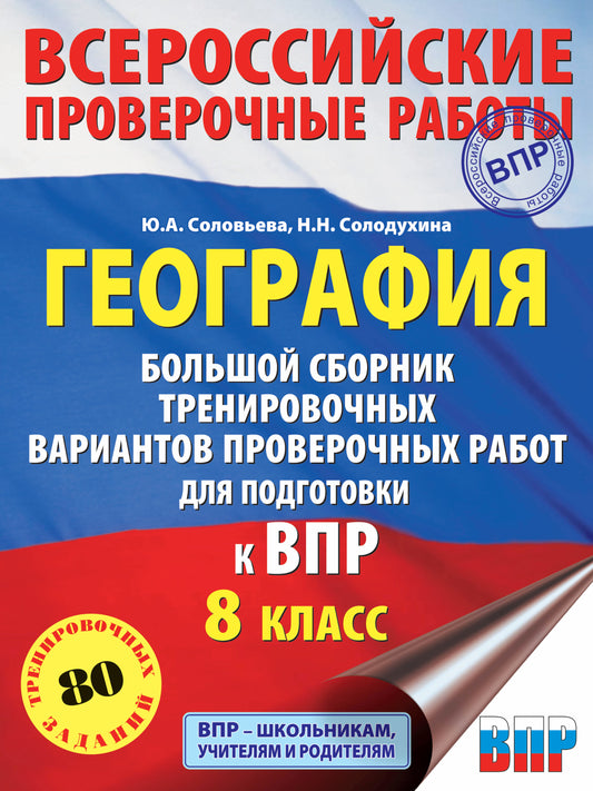 Géographie. De nombreuses variantes d'entraînement du robot ont été prouvées pour les modules de VP. 10 variantes. 8ème classe