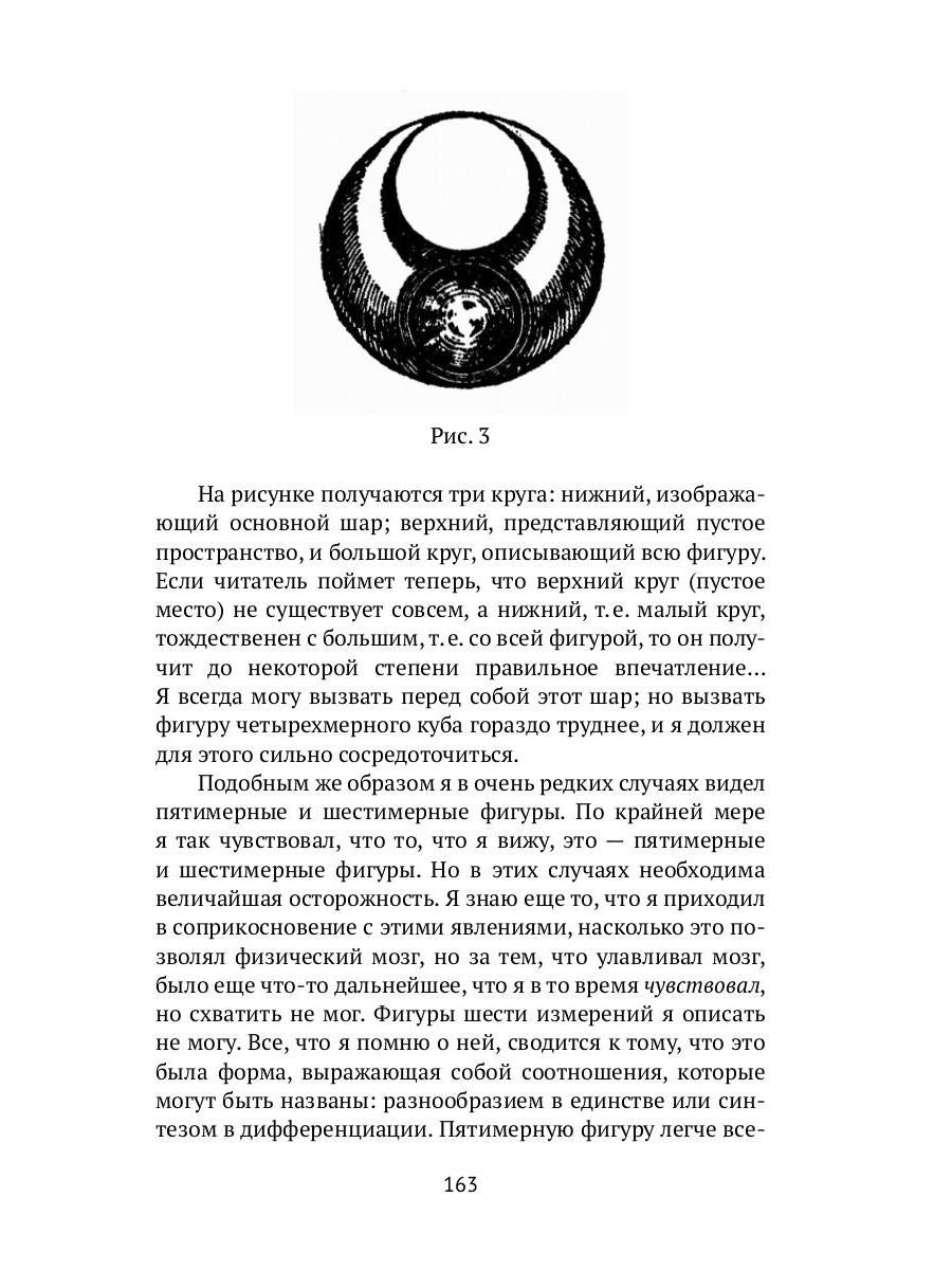 Tertium organum. Ключ к загадкам мира