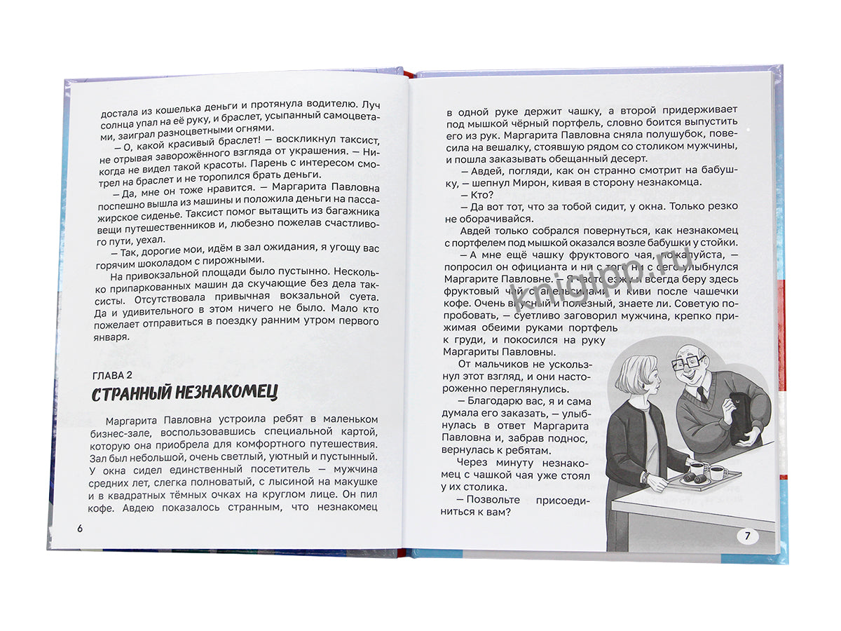 ДЕТСКИЙ ДЕТЕКТИВ. Преступление в скором поезде, 96стр